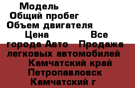  › Модель ­ Kia sephia › Общий пробег ­ 270 000 › Объем двигателя ­ 1 500 › Цена ­ 82 000 - Все города Авто » Продажа легковых автомобилей   . Камчатский край,Петропавловск-Камчатский г.